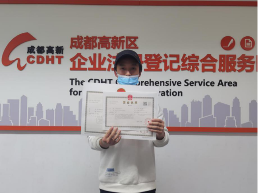 成都高新区：首张成德眉资异地互打营业执照发出