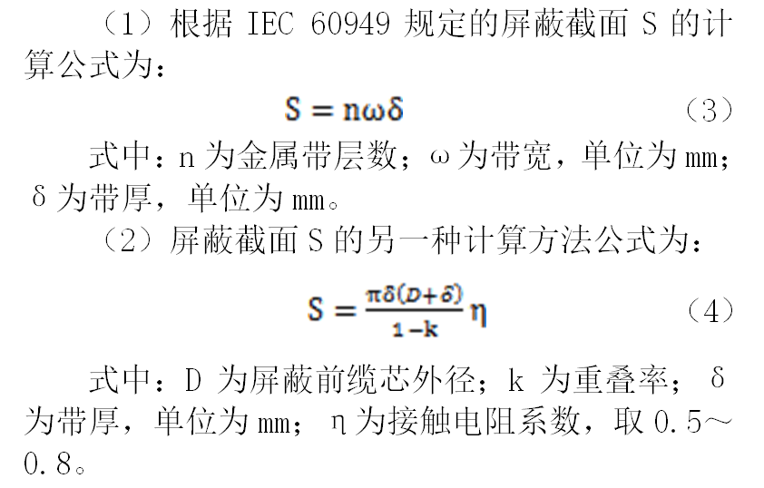 为减少事故隐患，如何正确计算中压单芯电力电缆的金属屏蔽截面？