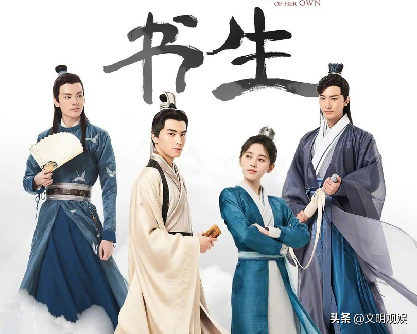 《漂亮书生》阵容亮相！鞠婧祎宋威龙双双发糖