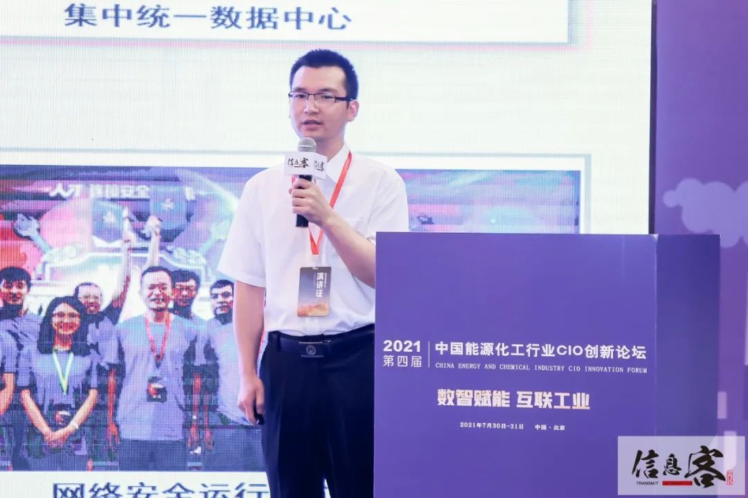 2021第四届中国能源化工行业CIO创新论坛在京圆满落幕