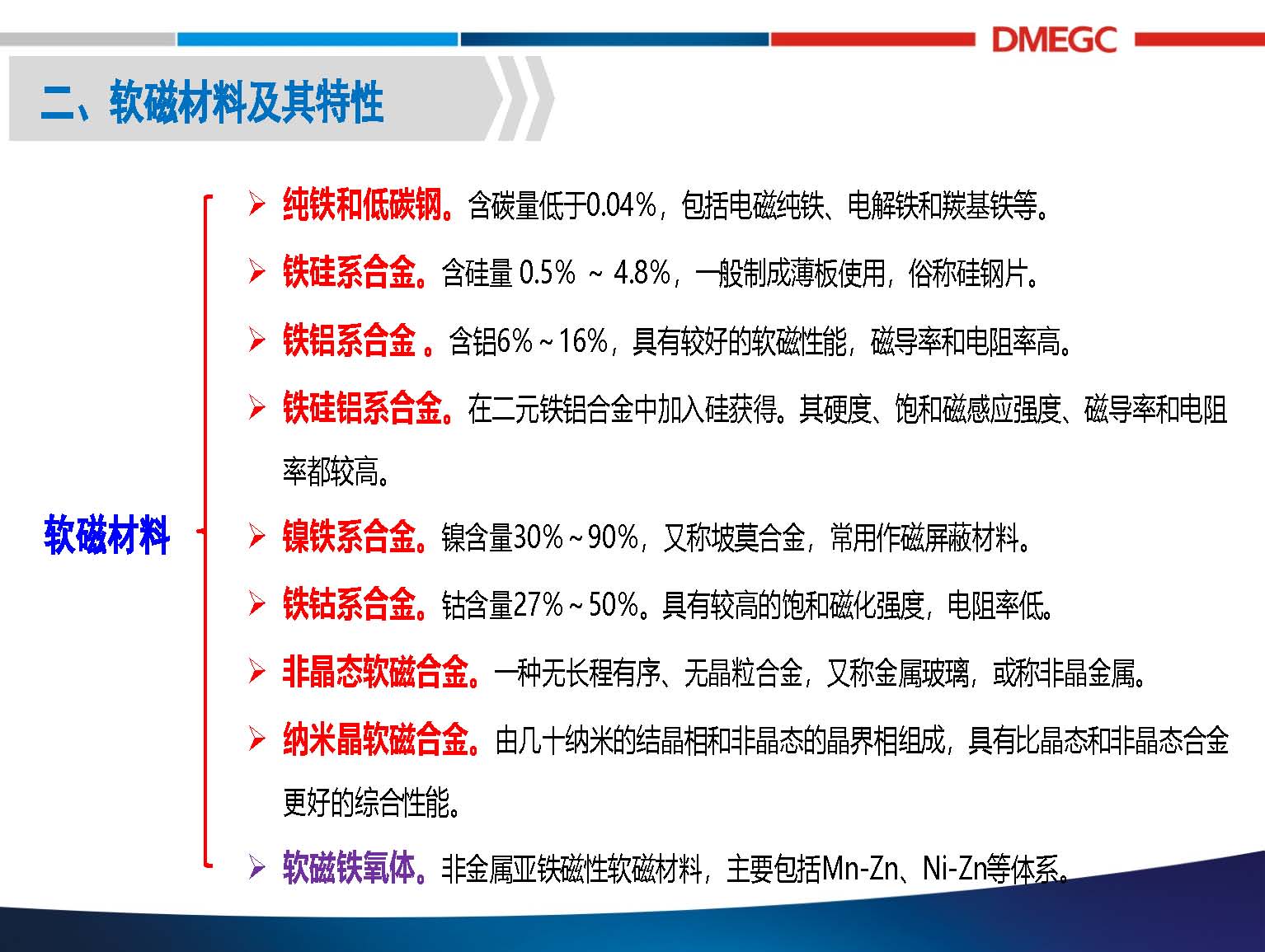 橫店東磁：無線充電系統(tǒng)中的磁性材料