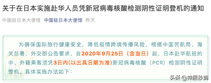 中日两国出入境还需隔离14天吗？「9月11日最新入境流程」