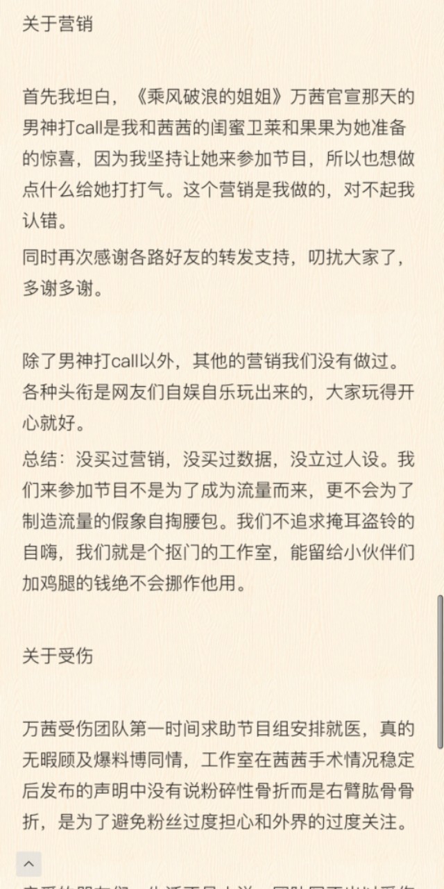 万茜经纪人发长文～并且透露万茜将继续参加《乘风破浪的姐姐》