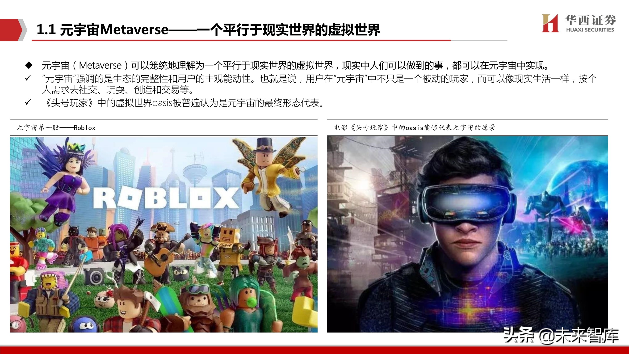 元宇宙行业深度研究报告：下一个“生态级”科技主线