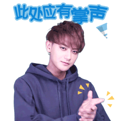 黄子韬，你再吼一句试试？