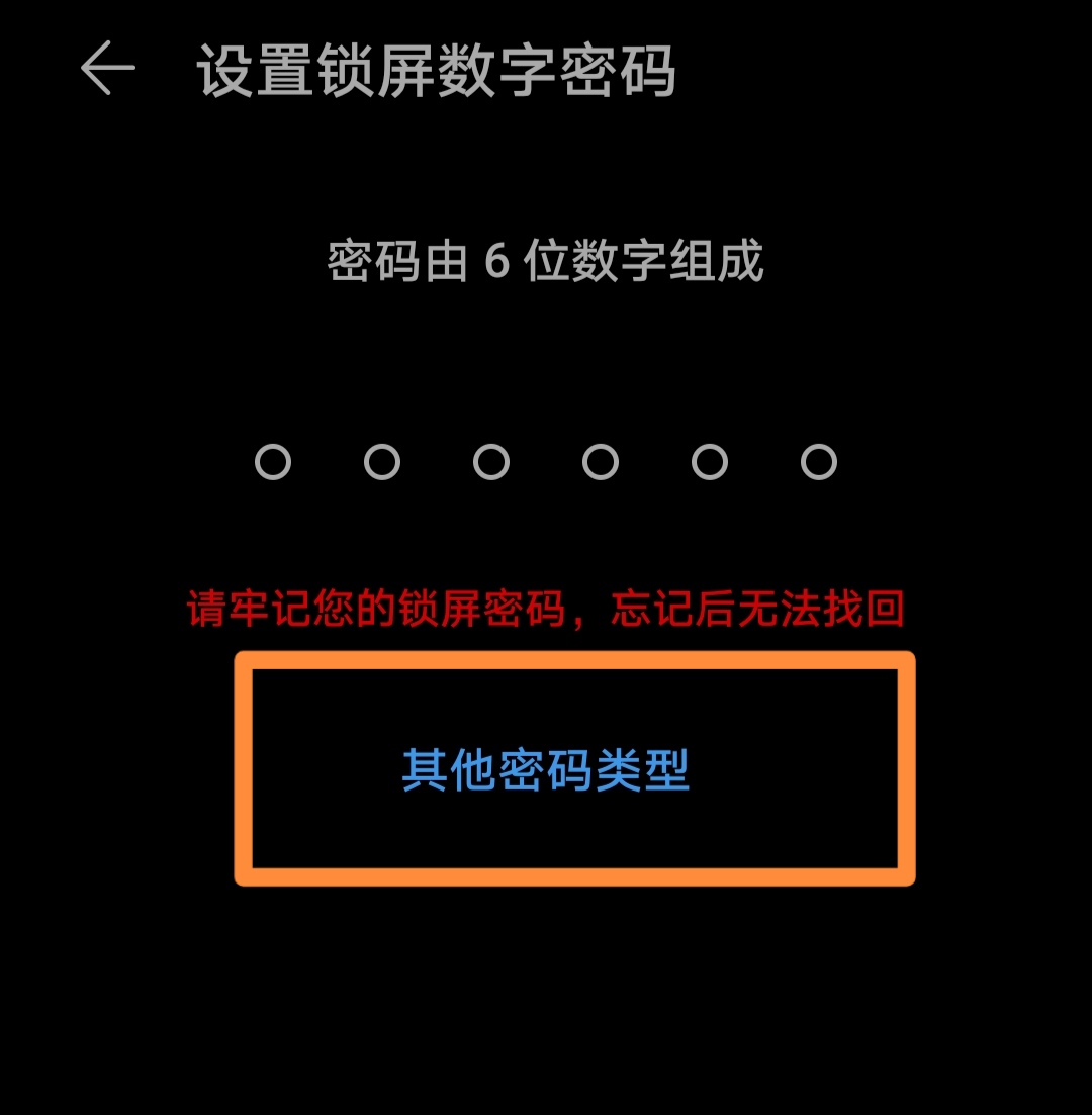 6位华为万能解锁密码（40秒破华为锁屏密码）