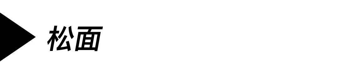 皮鞋上大家常说的松面到底是什么，我们来研究一下