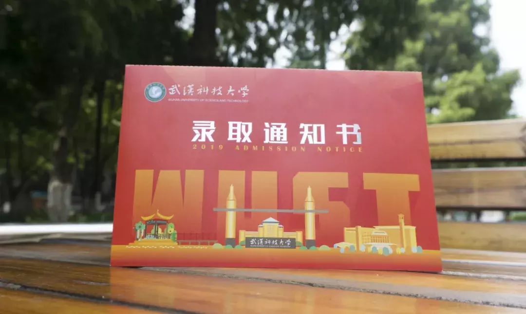 武汉科技大学录取通知书飞奔而来啦
