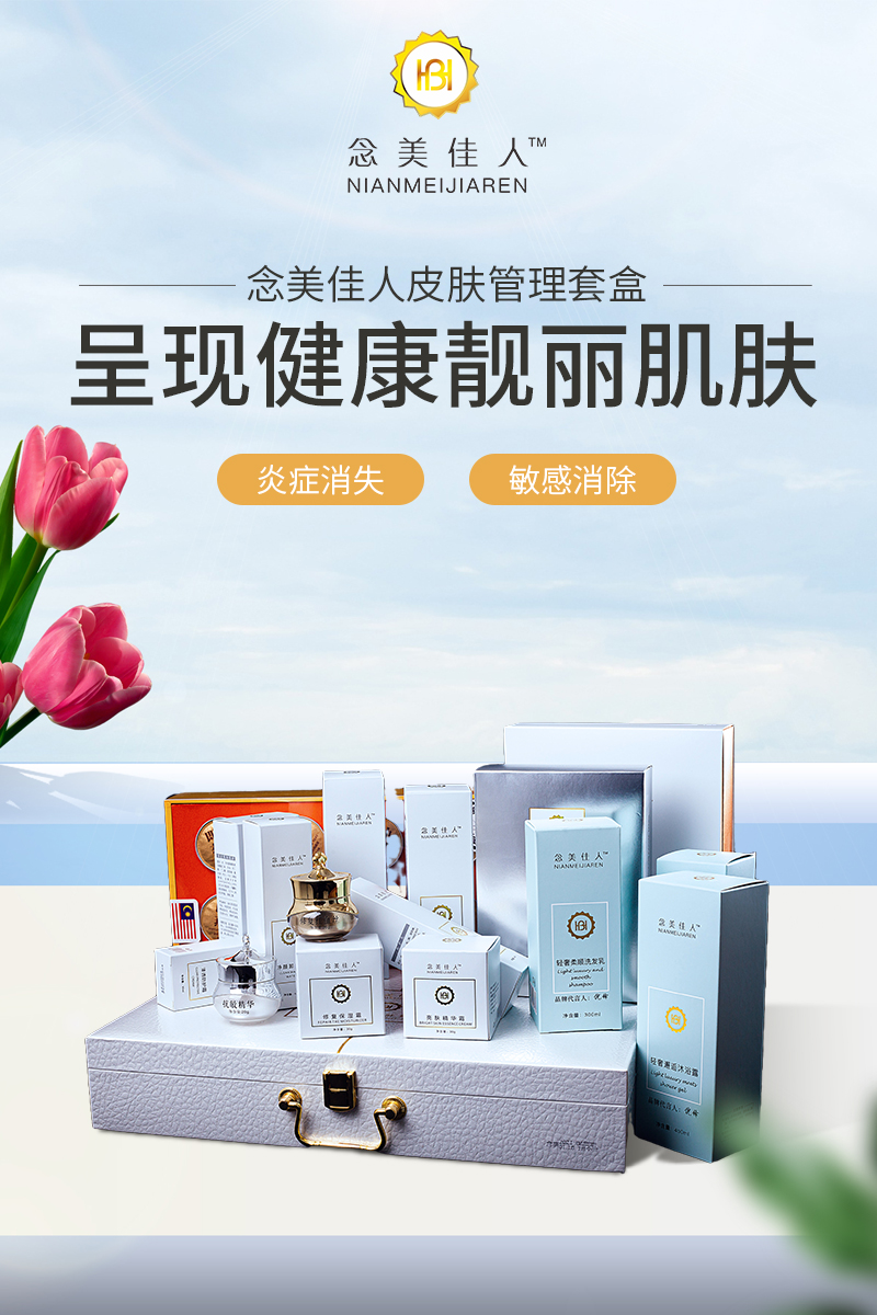 打破中药美容认知，念美佳人倡导美丽有法
