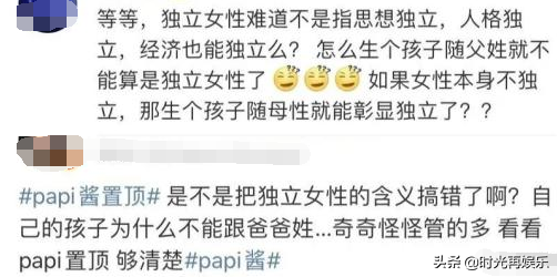 火遍全网的papi酱只因儿子随父姓被骂：是驴？是生育机器？