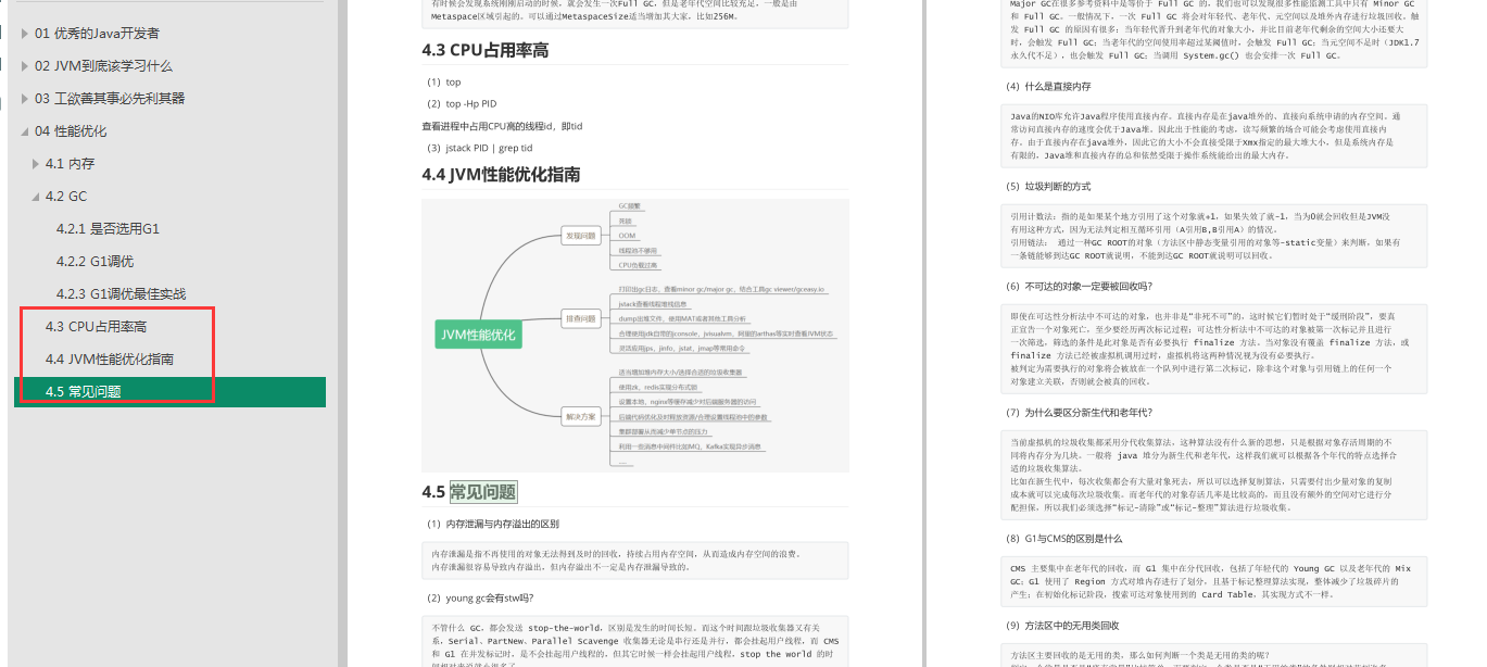 阿里程序员整理的这些JVM资料，没学完我就跪了，已入魔