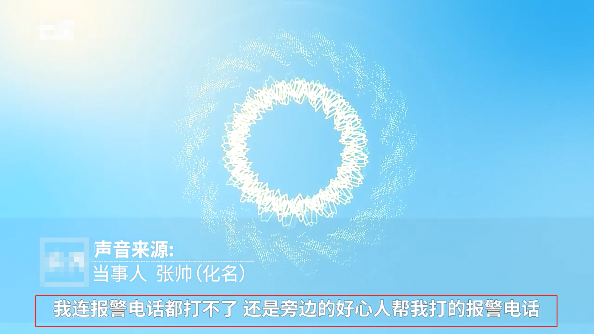 男子火车站询问退票，竟被工作人员用扩音喇叭敲3次头、摔坏手机，警方：已立案