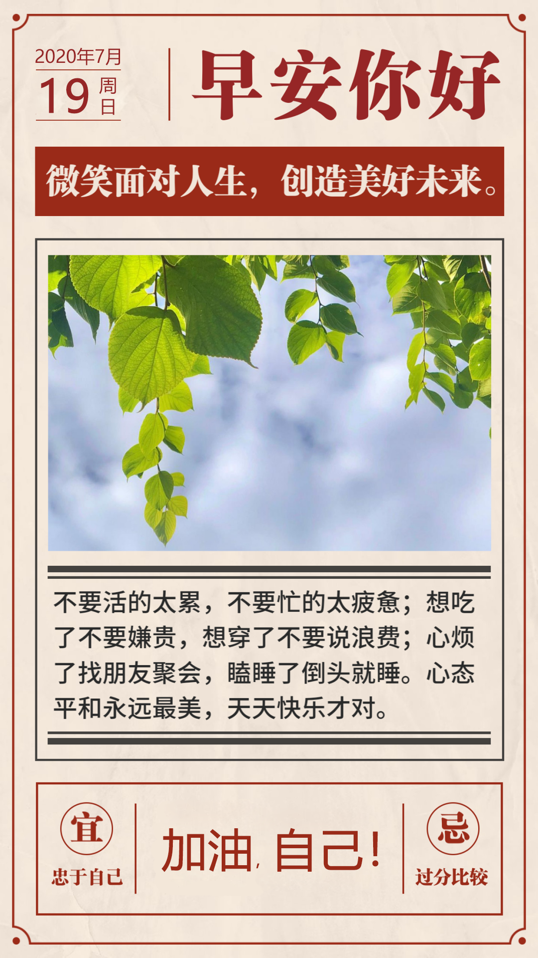 周日早安励志心语图片日签：把苦难踩在脚下，你才会站得更高