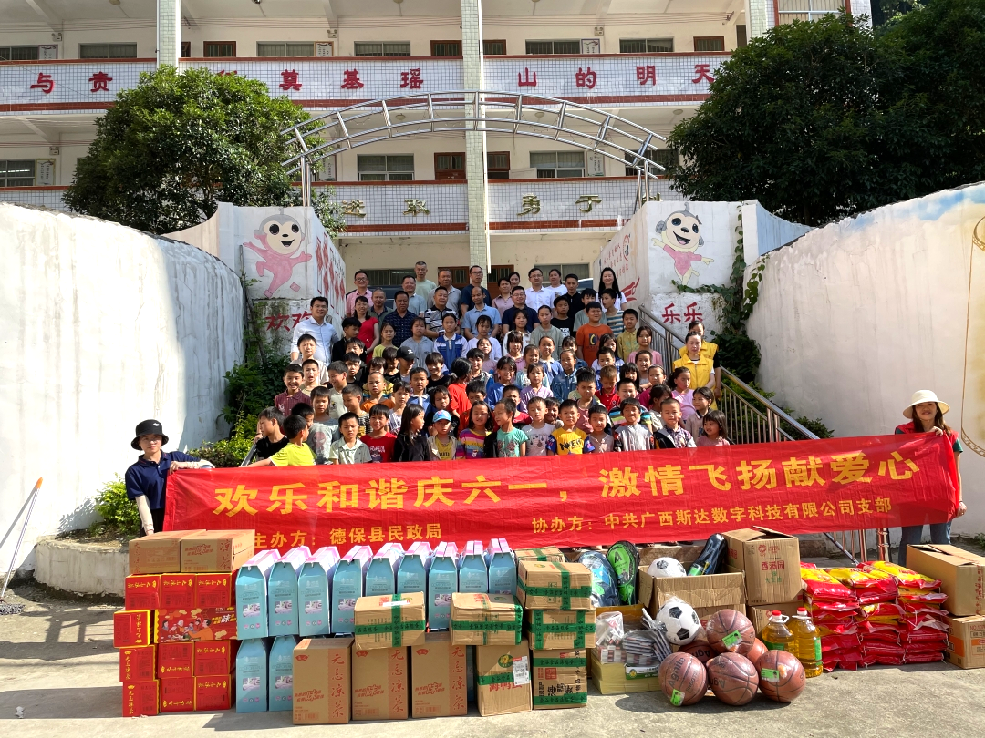 德保县民政局携手斯达数字科技开展暖心公益活动