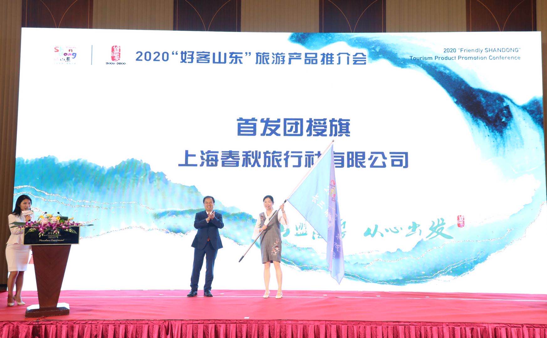 山东携特色旅游产品来沪推介