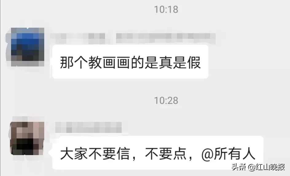 微信群突然冒出\"免费教画画\"的女大学生