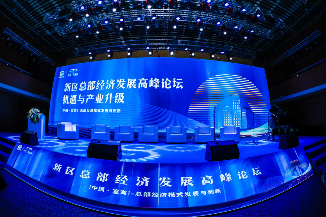 网言网语共话三江预见未来新区总部经济发展高峰论坛盛大落幕