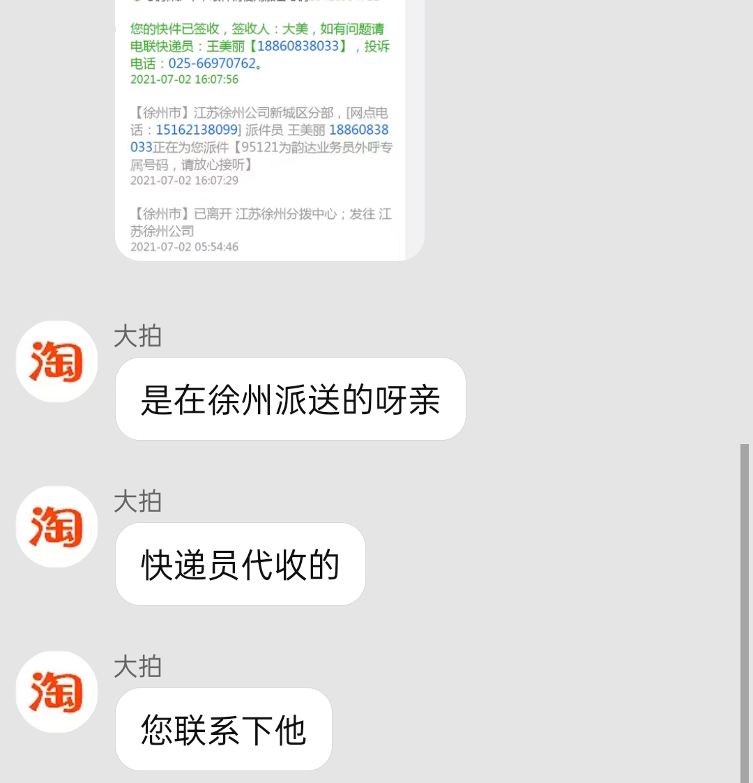 淘宝卖家和快递公司的底线在哪里好吗，怎么淘宝卖家和快递公司的底线在哪里