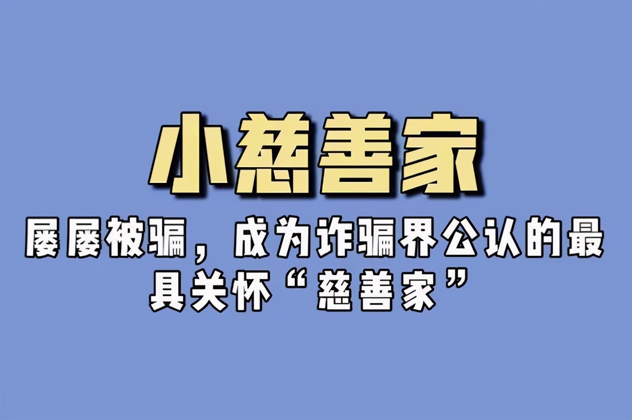 众里寻他千百度，蓦然回首，刷单诈骗分子就在灯火阑珊处