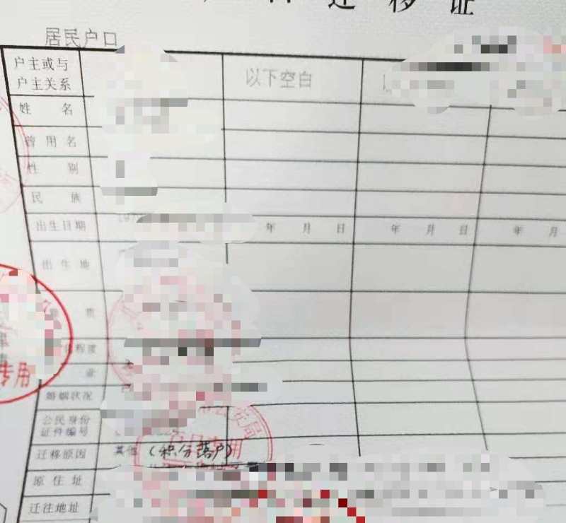 閑話北京積分落戶與遷戶口