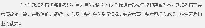 文职政审到底审什么？真的到老家和原工作单位都考察一遍么？