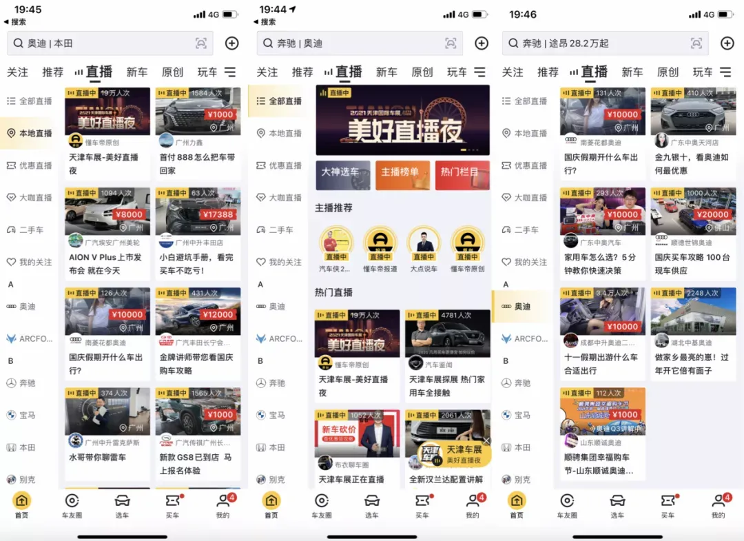汽车“新卖场”:直播间里找增量,电商绑定促成交