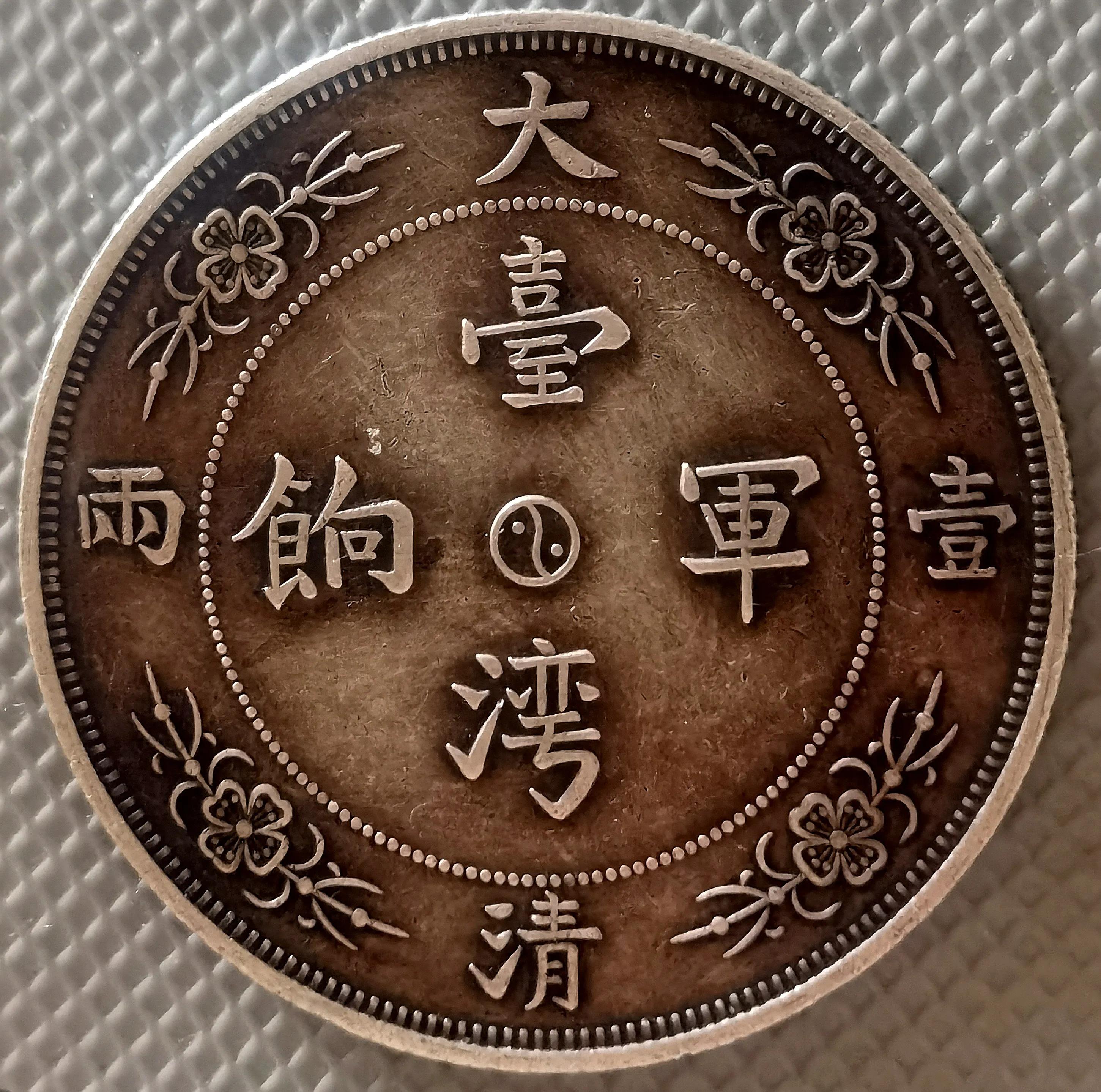 大清壹（臺）兩，台灣軍餉」背龍馬圖銀幣研究- 資訊咖