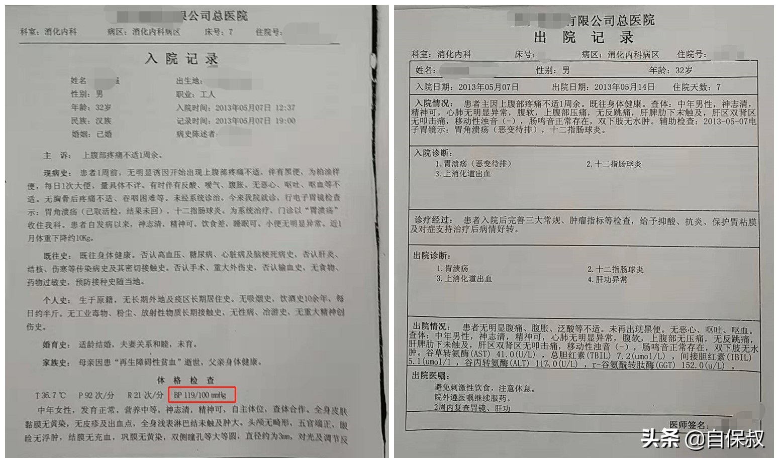 保险案例：同样一种病，支付宝、人保、太平保险，你猜谁赔了？ 第2张