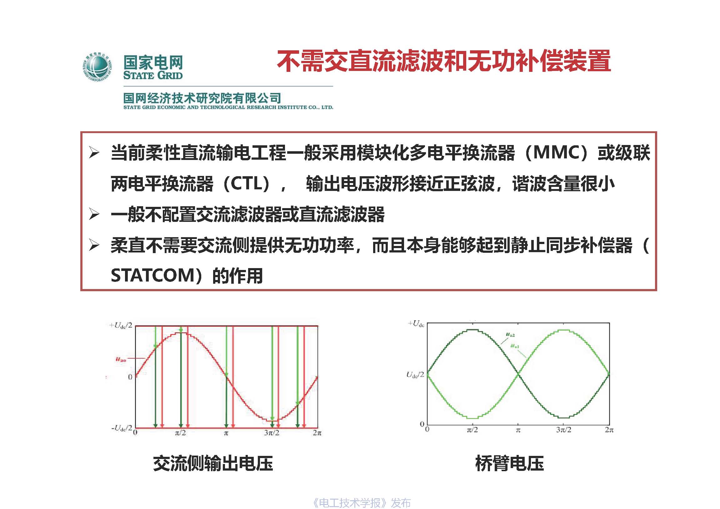 国网经研院直流中心主任工程师梅念：柔性直流系统成套设计