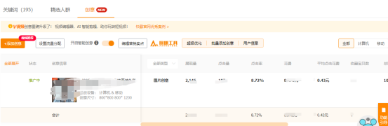 一篇学会，直通车智能推广