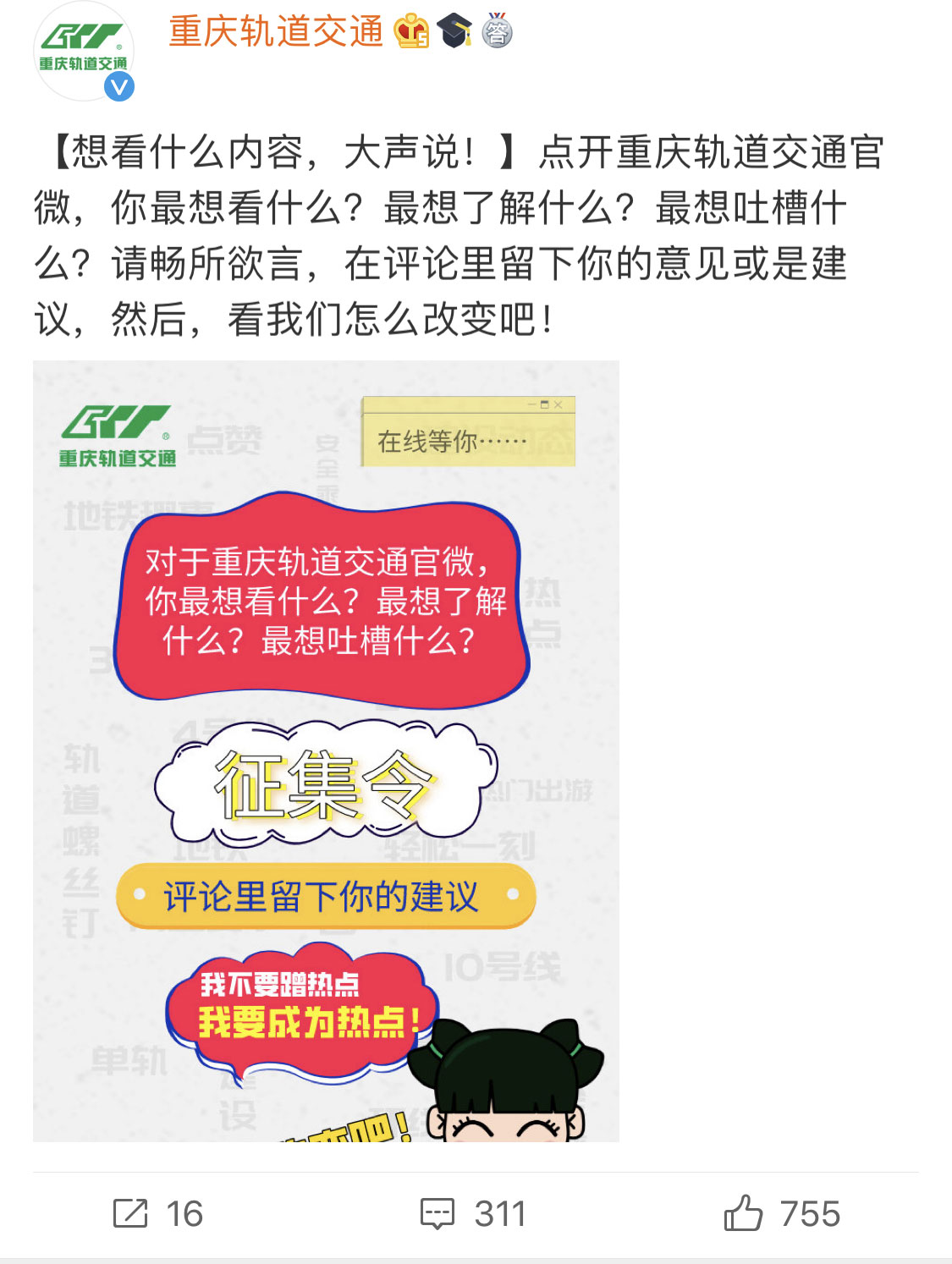 重庆轨道交通公开招募意见：2号线的问题最多，袁家岗站最不亲民