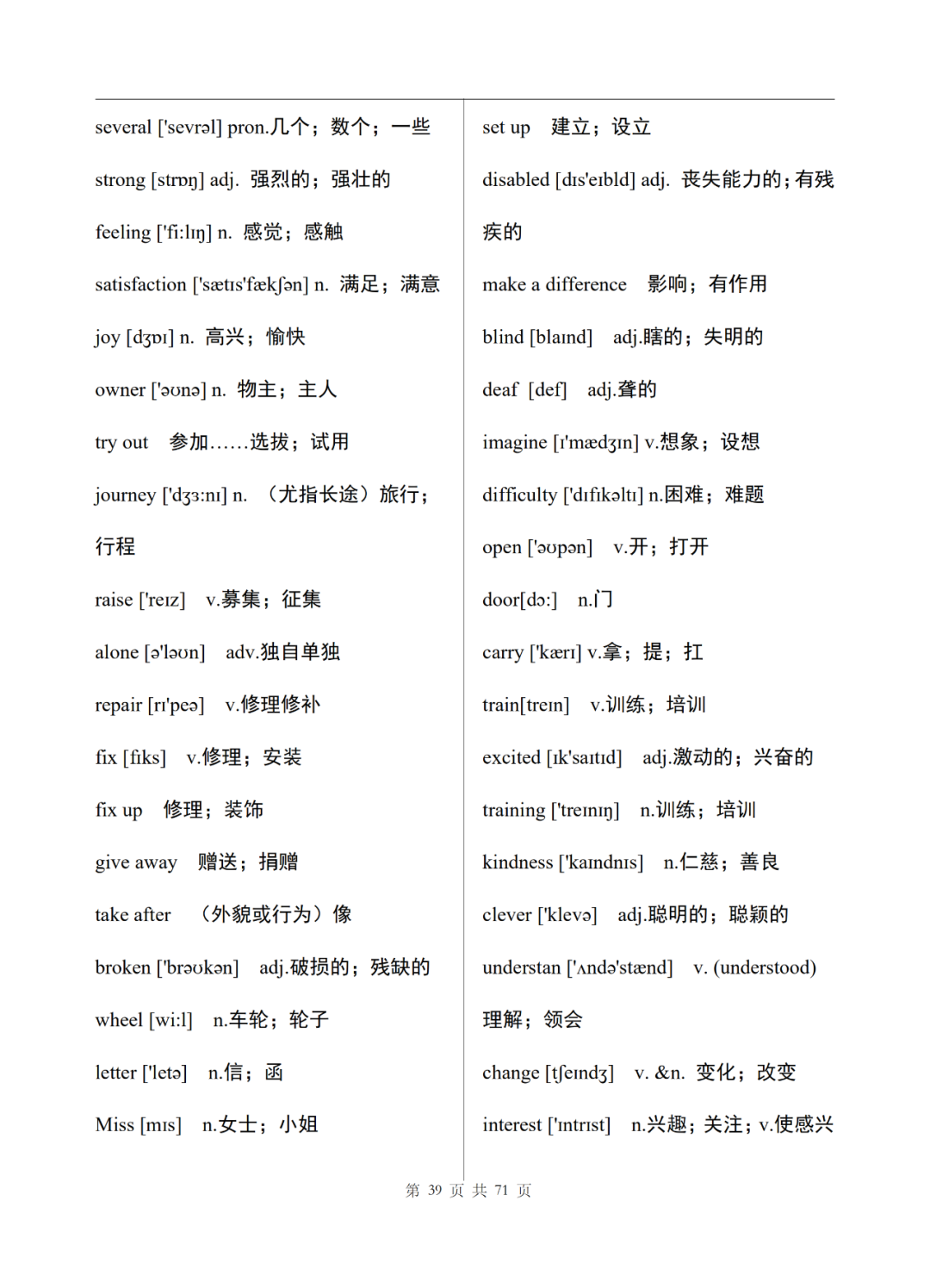 初中英语七年级上册电子单词表整理，可打印下载