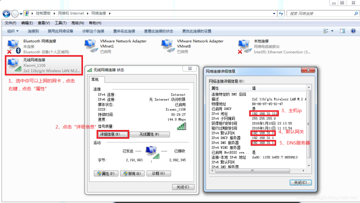 VMware虚拟机三种网络模式