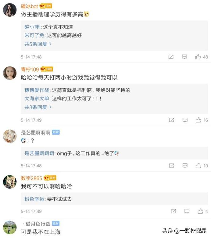 陈赫招聘直播助理，必须上班打游戏、吃零食、