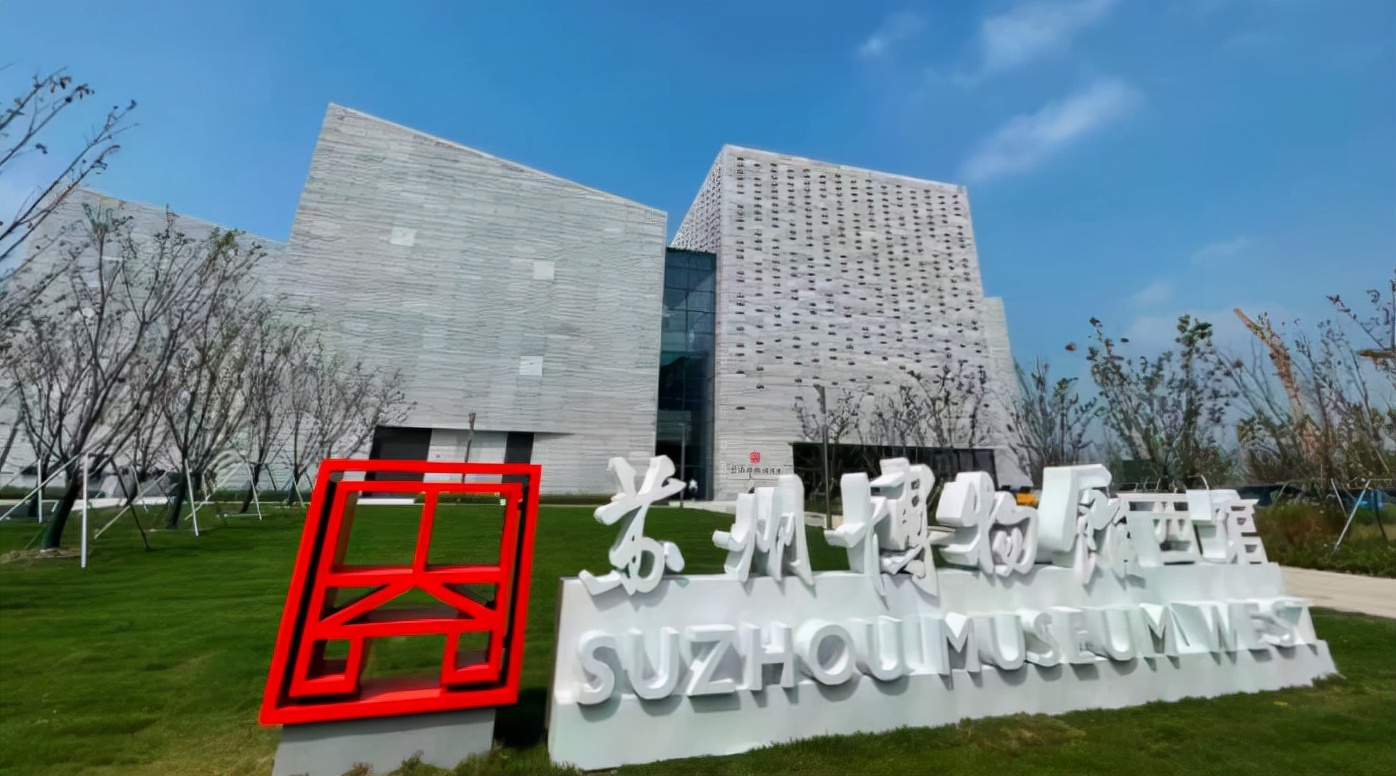 這個十一長假，蘇州博物館西館正式開放