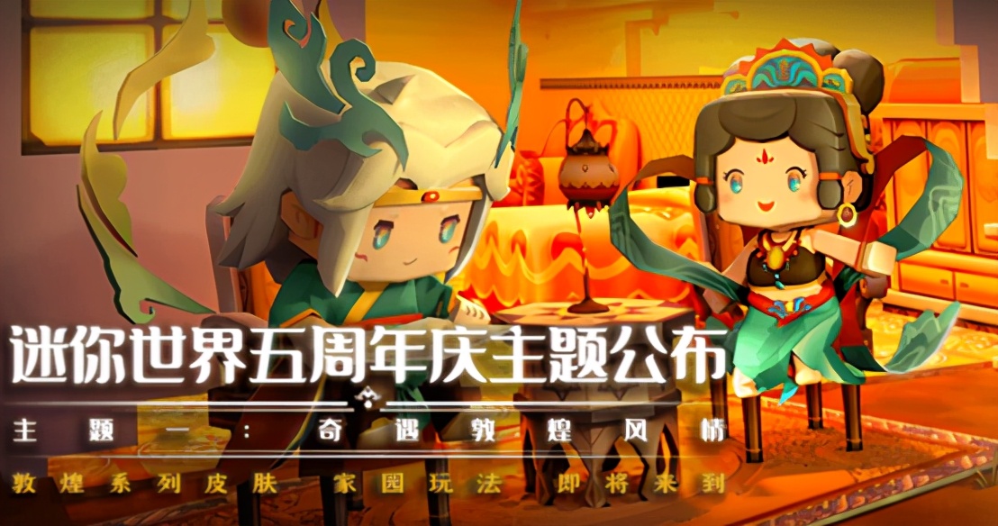 迷你世界五周年新坐骑曝光高颜值皮肤免费获取玩家太宠粉了