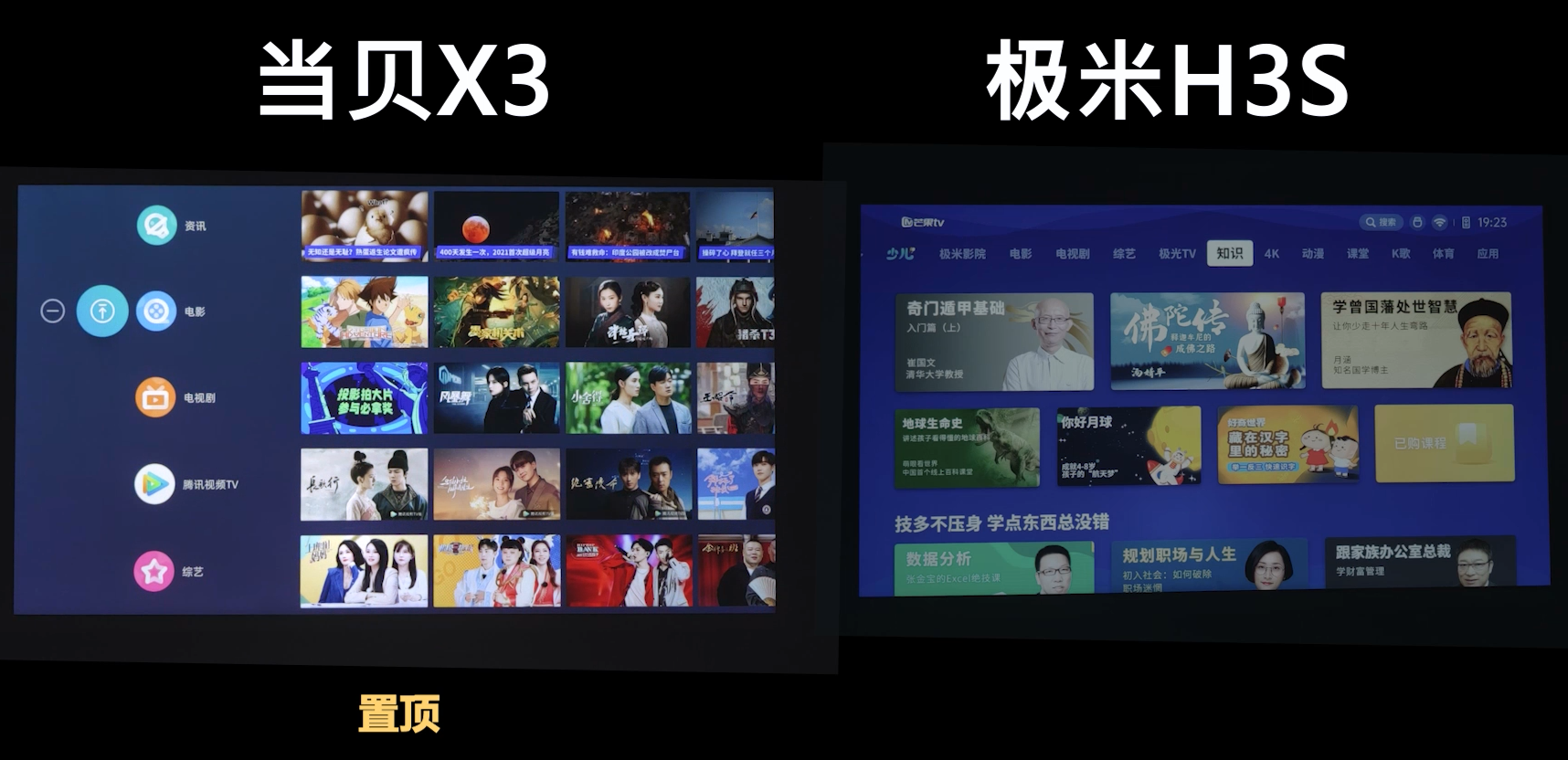 買當貝X3還是極米H3S？分享*體驗！哪個值得買這一篇足夠了
