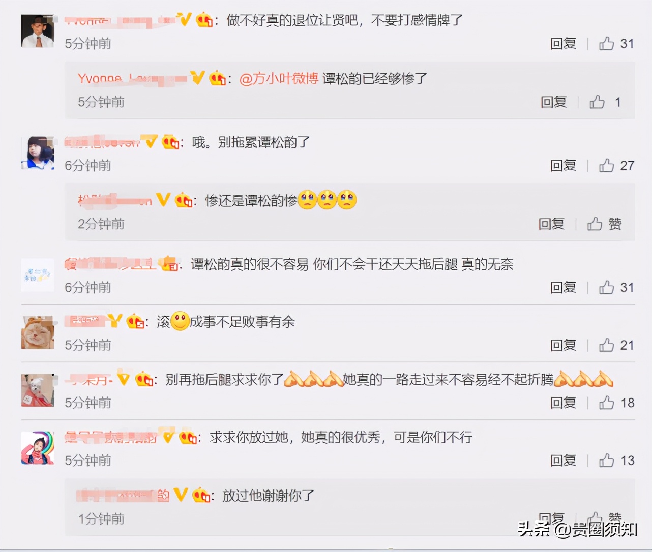 谭松韵经纪人为手滑点赞道歉，惨遭网友攻击让她引咎辞职
