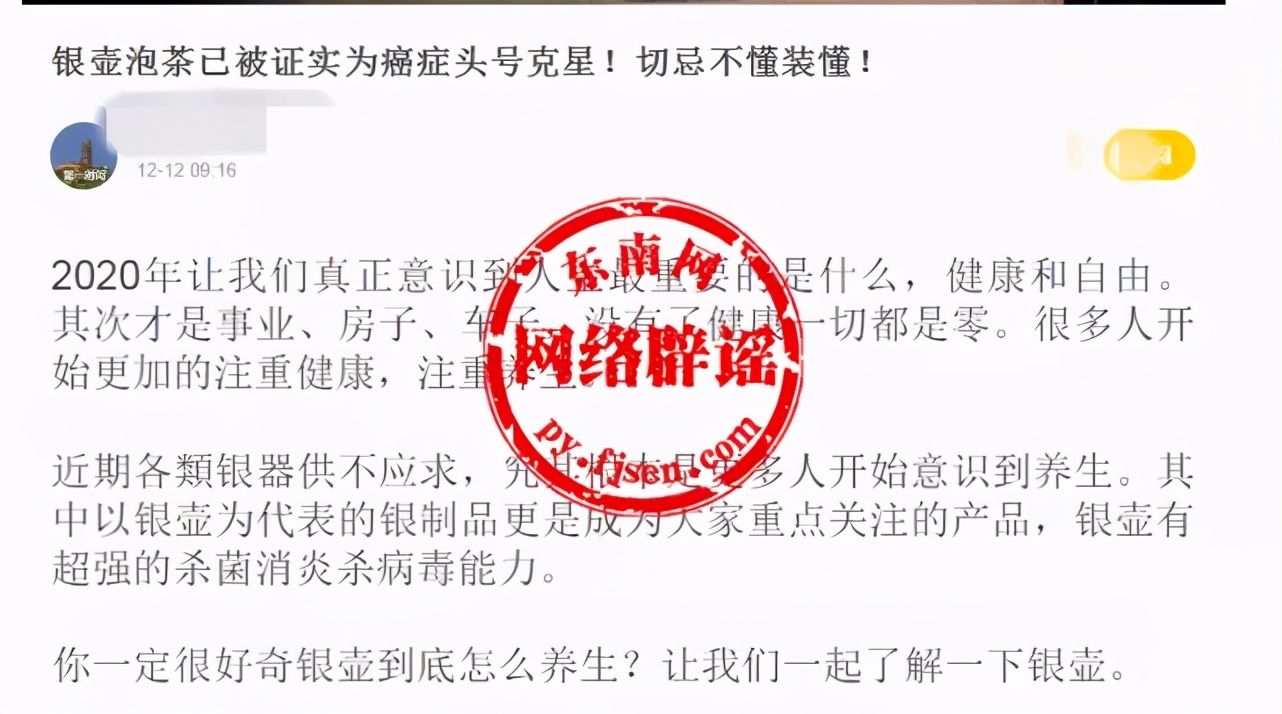 银壶泡茶已被证实为癌症的头号克星？莫被骗