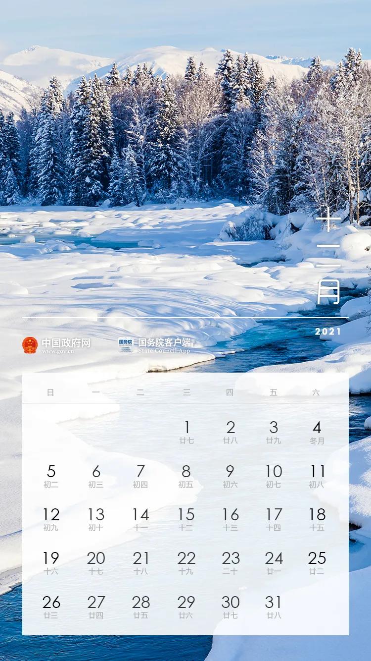 国务院办公厅关于2021年部分节假日安排的通知