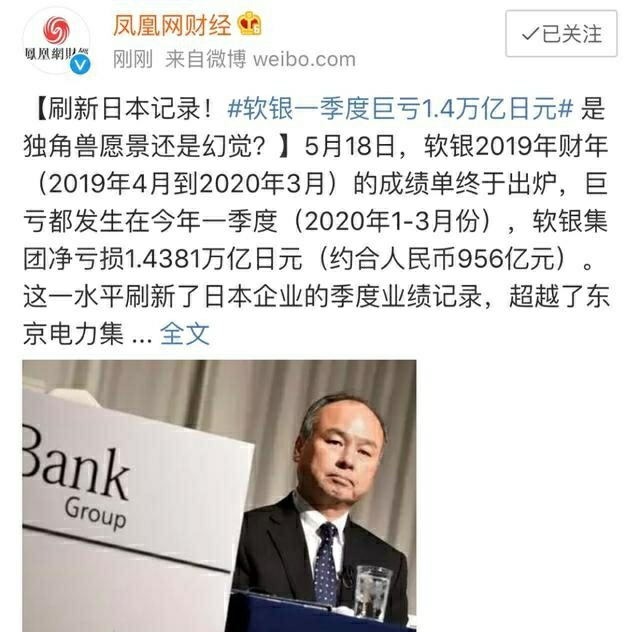 马云孙正义“割袍”？软银亏损1.4万亿，两国首