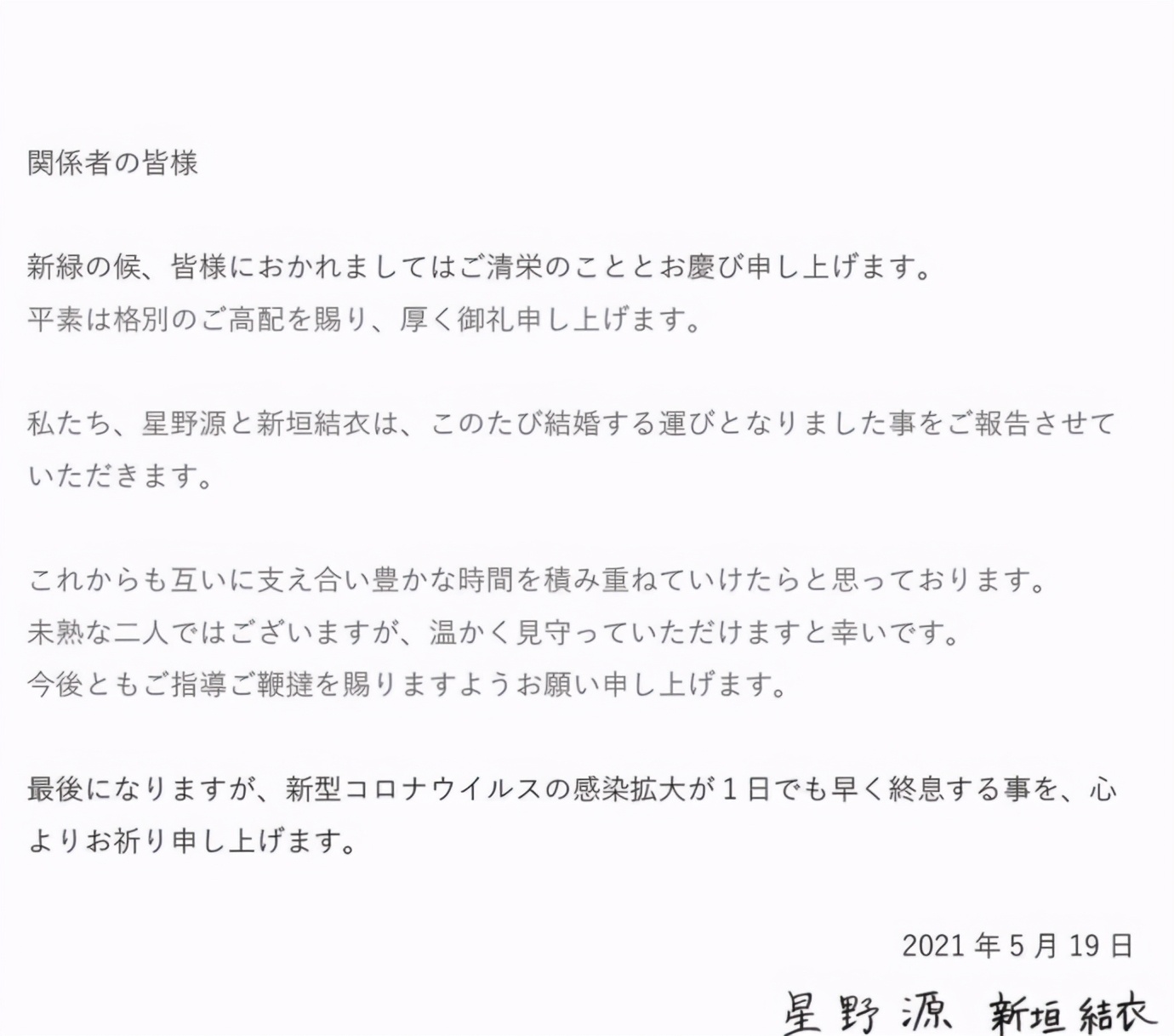 罵新垣結衣下嫁 醜男 星野源的 大可不必 Lucky先生 Mdeditor