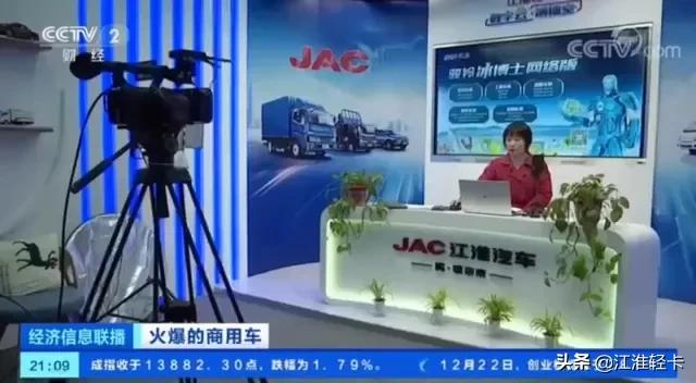 货车也能直播卖，车企线上销售火！央视点赞江淮汽车“直播带货”