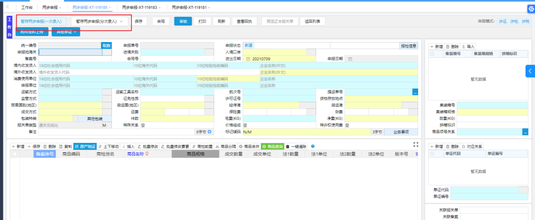 好消息，云报关上线两步申报，AI 导入报关单更快