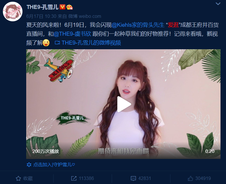 肖战、THE9助阵带来顶级流量，这些大牌借直播卖