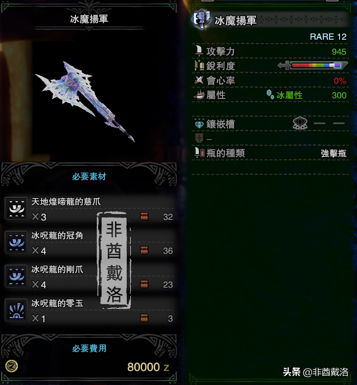 「冰原dlc」全武器图鉴——斩斧篇
