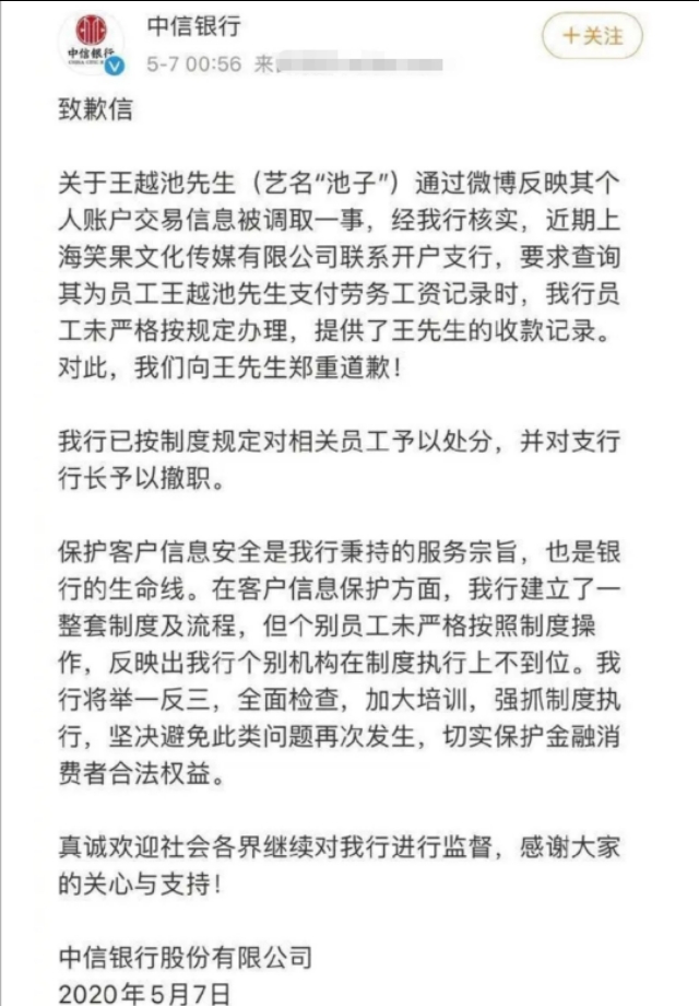 人民网点评中信银行泄露隐私行为，直言：“唯