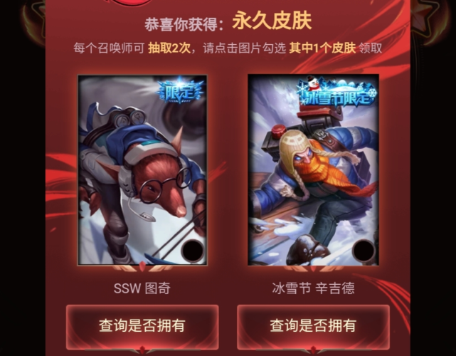 FPX冠军宝箱免费领皮肤！五星宝箱最多的是冰雪限定，你抽到啥了