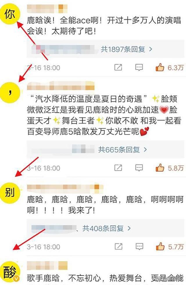 鹿晗铁粉因用头像“控评”登热搜！应援能力真的强