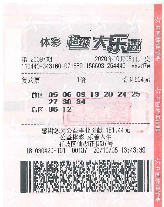 中山购彩者领走3万元大奖 中奖号是全家人的